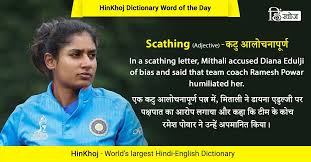 Pin By Hinkhoj On Latest Hinkhoj Word Of The Day Dictionary Words Word Of The Day Vocab