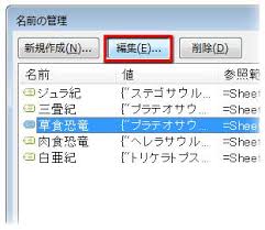 セルに名前を付ける 名前の定義と管理 Tschoolbank 作 るバンク