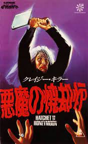 Hatchet For The Honeymoon 1970 Japan Horror Movie Poster Slasher Film Horror Movies