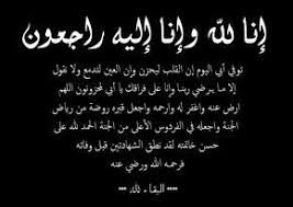 صور عزاء عن الأب 2020 مكتوب عليها دعاء للوالد المتوفي إنا لله وإنا إليه راجعون توفي أبي اليوم إن القلب ليحزن وإن العين لتدمع ولا نقول إلا ما يرضي ربنا Compras