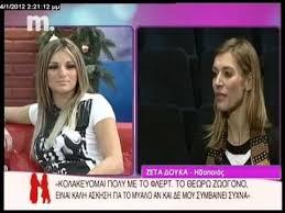 «οι αποκαλύψεις της σπουδαίας σοφίας μπεκατώρου. H Zeta Doyka Sta Koritsia Gia Spiti Youtube