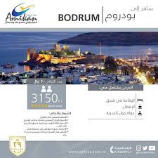 للحجز والإستفسار الرجاء الإتصال على الرقم الموضح في الإعلان أو من خلال شبكات التواصل الإجتماعي أفضل عروض السفر والسياحة تقدم خد Bodrum Tours Otg