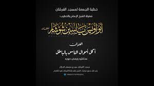 من صور أكل أموال الناس بالباطل للشيخ ياسين شوشار حفظه الله Youtube