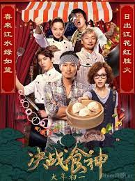 Die rivalität zwischen einem kantonesischen straßenkoch und einem in frankreich ausgebildeten koch geht in eine neue runde, als beide an einem kochwettbewerb teilnehmen. Quyáº¿t Chiáº¿n Thá»±c Tháº§n Cook Up A Storm Storm Movie Movies To Watch Movies Online