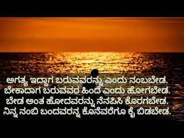 Check spelling or type a new query. Kannada Feeling Quotes On Life Youtube