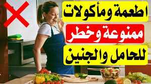 أطعمة ممنوعة على الحامل ويجب تجنبها فورا الاطعمة المضرة للجنين 2 Novelty Sign Playbill Home Decor