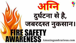 Fire safety in sl\ogan contest. Poster On Fire Safety In Hindi Hse Images Videos Gallery
