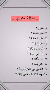 ستوري انستا اسئلة ستوري انستقرام; 37 Images About Ø§Ø³Ø¦Ù„Ø© Ø³ØªÙˆØ±ÙŠ On We Heart It See More About Snap Style And Snapchat