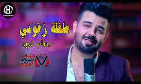 كلمات اغنية طفلة زفوني حسام فريد fictional characters character john