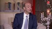 عمرو اديب لا اجمد كده. Ø§Ø¬Ù…Ø¯ ÙƒØ¯Ù‡ Ù„Ø§ Ù„Ø§ Ù…ØªØ¹ÙŠØ·Ø´ Ø¹Ù…Ø±Ùˆ Ø§Ø¯ÙŠØ¨ Youtube