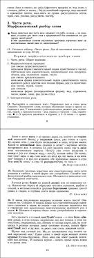учебник по русскому языку 6 класс ладыженская 1 часть читать онлайн Russkij Yazyk 6 Klass Uchebnik Baranov Ladyzhenskaya Trostencova Chitat Onlajn