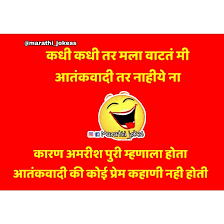 As kids, we did a lot of wonderful things. Marathi Jokes Photos Facebook