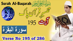 Surah ini terdiri dari 286 ayat dan tergolong surah madaniyah karena diturunkan di kota madinah. Al Quran Surah Al Baqarah Ayat 195 Urdu Translation Tafseer Youtube
