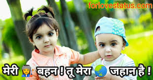 These quotes will tell you how brothers and sisters relationship and lo. Best 25 Brother And Sister Quotes In Hindi With Images 2020