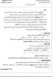 تقويم اللغة العربية لشهر اكتوبر السنة الخامسة ابتدائي الجيل الثاني 2019 2020