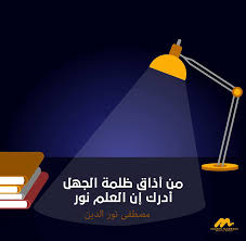 صورة وغلاف مكتب أباجورة Education Quotes Knowledge