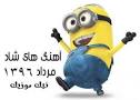 Image result for ‫دانلود تمام آهنگ های رقصی زیبا شهریورماه سال97‬‎