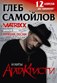 Gleb Samojlov The Matrixx Vse Hity Dnepr 12 Aprelya 2019 Kupit Bilety V Internet Bilet Ua