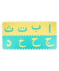 Type:kids puzzle mat material:eva quantity:36pcs style:russian letters, arabic letters (optional) features:teaching aids, soft, alphabet print, . Customer Reviews Little Angel Kids Arabic Alphabet Jigsaw Foam Puzzle Mat 8 Pieces At Firstcry Bahrain
