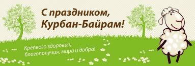 Check spelling or type a new query. Otkrytki S Prazdnikom Kurban Bajram