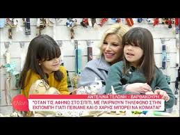Check spelling or type a new query. Peoplegreece Com H Antelina Telwnh Milaei Gia Th Sxesh Me Tis Kores Ths Youtube