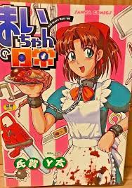 Mai-chan no Nichijou Manga Comics Book Uziga Waita Japanese Import from  japan | eBay