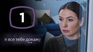 смотреть корейский сериал ледяной цветок адониса с русской озвучкой Serial Ya Vse Tebe Dokazhu Seriya 1 Detektiv 2020