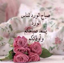 صباح النور على البنور البنور وهو الكريستال المشع أو نوع من أنواع الزجاج والزجاج هو الأقرب فالنور العاكس عليه له انتشار وضياء جميل. Ø±Ø³Ø§Ø¦Ù„ ØµØ¨Ø§Ø­ Ø§Ù„Ø®ÙŠØ± ØµØ¨Ø§Ø­ Ø§Ù„ÙˆØ±Ø¯ 2019 Ù…ÙˆÙ‚Ø¹ Ù…Ø­ØªÙˆÙ‰