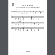 森のくまさん 楽譜 童謡 楽譜 無料楽譜