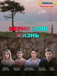 верни мою любовь все серии смотреть онлайн в хорошем качестве Pin Na Doske Kino