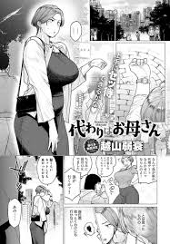 エロ漫画】娘の代わりに娘彼とデートしていたらどういうわけか浮気エッチ【[越山弱衰] 代わりはお母さん】 | 無料エロ漫画ドウコレ
