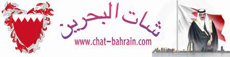 شات البحرين