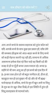 Baby Child Care Tips In Hindi For Android Apk Download