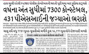 Pin On Gujarat Police Recruitment 7300 Constable And 431 Psi Post 2019