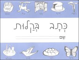 Start studying cursive hebrew alphabet. K Tav B Kalut Hebrew Script Handwriting Without Tears 9781891627675