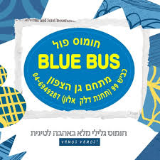 חומוס פול-בלו בס