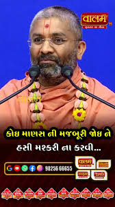 કોઈ ની મજબુરી જોઈ ને હસવુ નહિ || P.P. Satshri || #satshri #live  #mahabharatkatha #reels , #satshri #mahabharatkatha #satshrikatha , ||  મહાભારત કથા ||, Orator :- PP SAT SHRI SWAMI, 𝐓𝐡𝐞 𝐓𝐞𝐥𝐞𝐯𝐢𝐬𝐢𝐨𝐧 ...