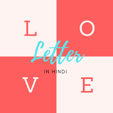 Even when i am having the worst day of my life, i can't don't say things that you don't actually feel about her. Heart Touching Love Letters In Hindi For Girlfriend Or Love