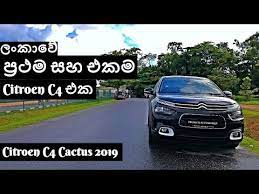 El bussiness es el indicado para flotas de empresas, el live es bastante básico, el feel ya cuenta con casi todo lo necesario y el shine es el tope de gama con más elementos. Citroen C4 Cactus 2019 Review Sinhala Youtube