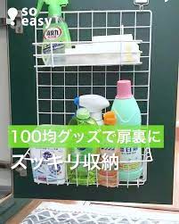 soeasy 困った時の15秒動画コミュニティ on instagram 100均で買った粘着フックとワイヤーネットを使ったキッチンのお掃除グッズ収納方法をご紹介 粘着フックを扉の内側に貼る ワイヤーネットを粘着フックに引っ掛ける ケースを吊り下げる キッチン