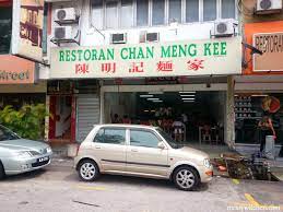 The restaurant was at the same row at lot 32 and now if you are a wantan mee lover, you can definitely give it a try. Chan Meng Kee Restaurant Ss2 Petaling Jaya Messy Witchen