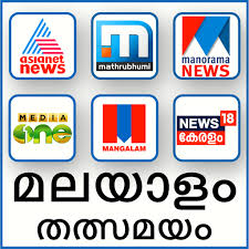 Malayalam news keeps you up to date with the latest news, breaking news & developing stories. Wow Today News Live