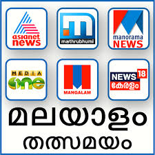 You read all malayalam news and international news including sports, economics, politics news breaking news etc. Malayalam News Live Tv Malayalam News Channel