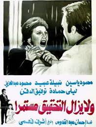 pin by زمان يافن on افيشات توفيــــــــــق الدقن poster fictional characters character