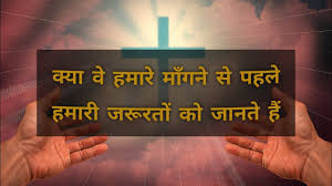 Daily Bible Verse In Hindi Daily Bible Reading In Hindi व हम र म ग In 2020 Daily Bible Verse Read Bible Daily Bible