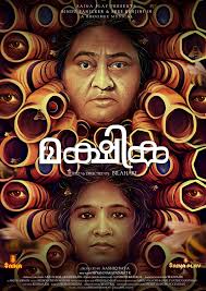 Presenting to you the first look poster of 'Makshika,' featuring the  esteemed Bindu Panicker and Sree Renjini. This remarkable creation is the  result of the entire cast and crew's dedicated efforts. Please
