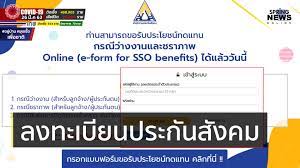 เข้าเว็บไซต์ www.sso.go.th เลือก ตรวจสอบสิทธิโครงการเยียวยาฯ (ผู้ประกันตนมาตรา 40) เลือกตรวจสอบสถานะโครงการเยียวยาผู้ประกันตนมาตรา 40 à¸›à¸£à¸°à¸ à¸™à¸ª à¸‡à¸„à¸¡ à¹€à¸Š à¸„à¸ª à¸—à¸˜ à¸›à¸£à¸°à¸ à¸™à¸ª à¸‡à¸„à¸¡ à¸¥à¸‡à¸—à¸°à¹€à¸š à¸¢à¸™ Www Sso Go Th Start Magazine