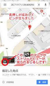Googleマップの使い方 好きな場所の街並みを見てみよう ストリートビュー 志木駅前のパソコン教室 キュリオステーション志木店のブログ