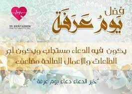فضل يوم عرفة in 2020 romantic love quotes romantic love romantic