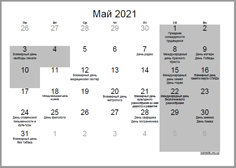 В мае 2021 года переносятся: Vyhodnye Dni V Mae 2021 Goda V Ukraine Prazdnichnye